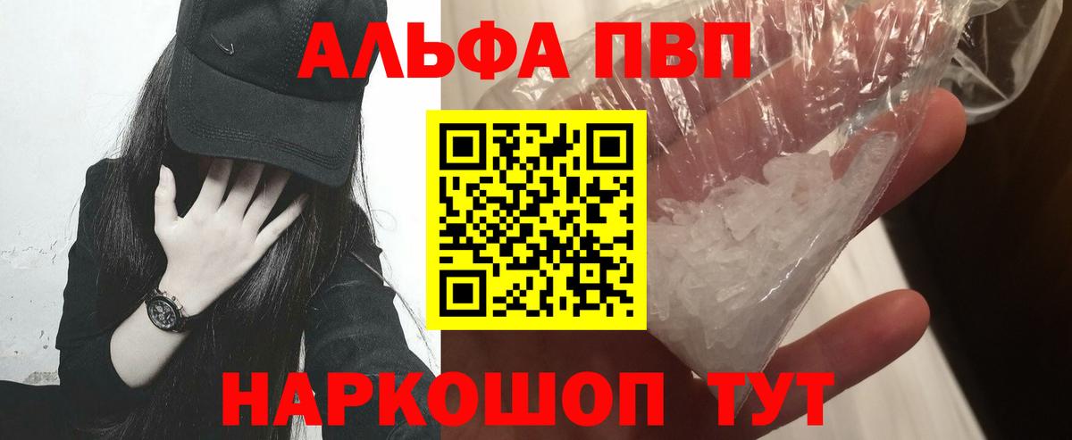 Alpha PVP СК КРИС  Alpha-PVP Crystall  где продают наркотики  Светлоград  A PVP кристаллы 