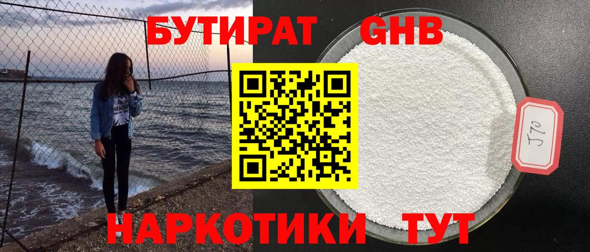 Бутират оксибутират  Вход с VPN  Бутират  Светлоград 