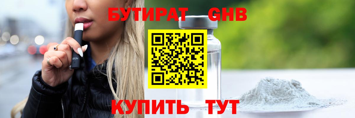Бутират бутик Светлоград