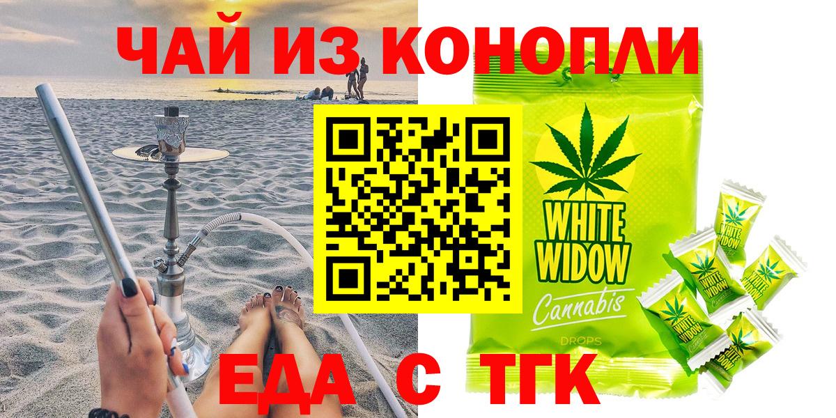 Еда ТГК марихуана Светлоград
