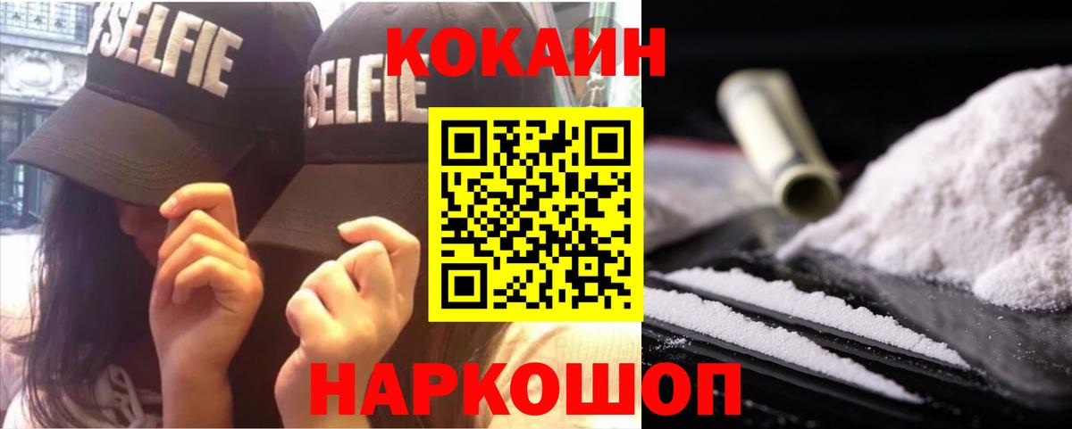 КОКАИН Fish Scale Светлоград