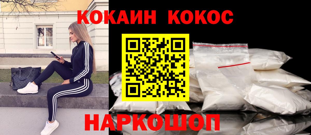 Cocaine  Вход с VPN  Cocaine Перу  Светлоград  COCAIN FishScale 