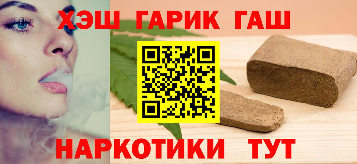 Гашиш убойный  ГАШ hashish  Вход с VPN  Светлоград 