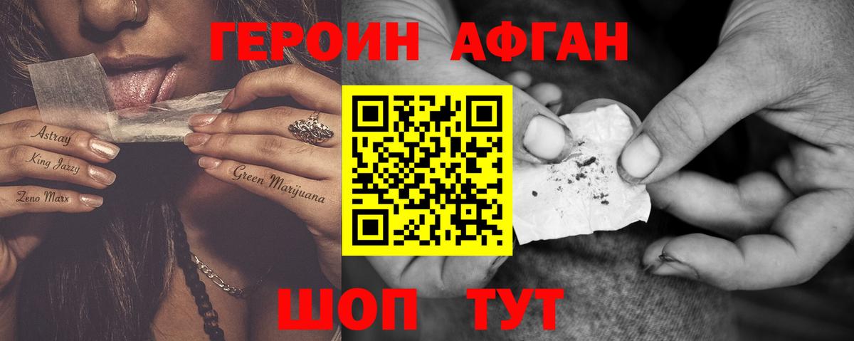 Героин хмурый Светлоград