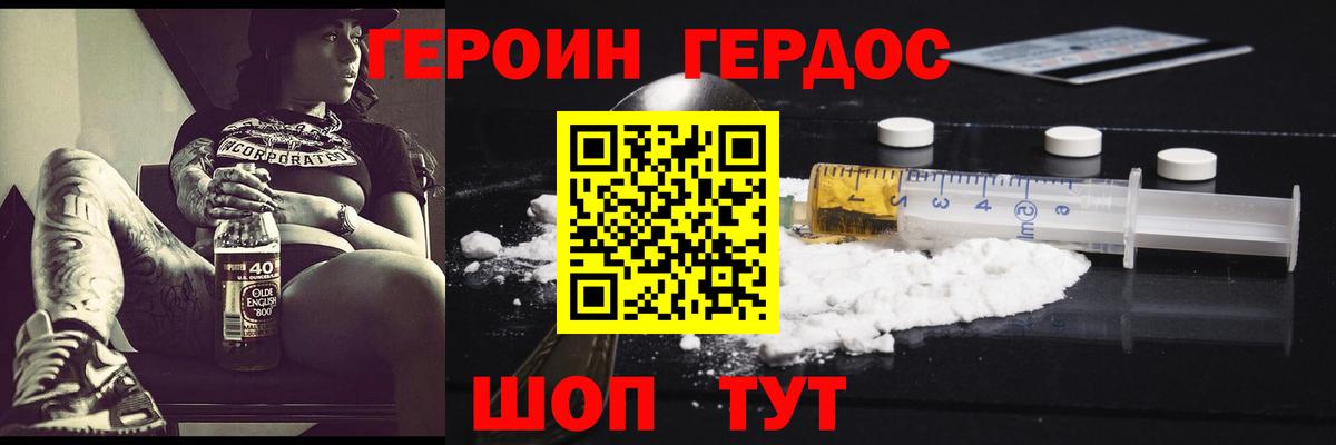 Светлоград  Героин хмурый  Героин  Вход с VPN 