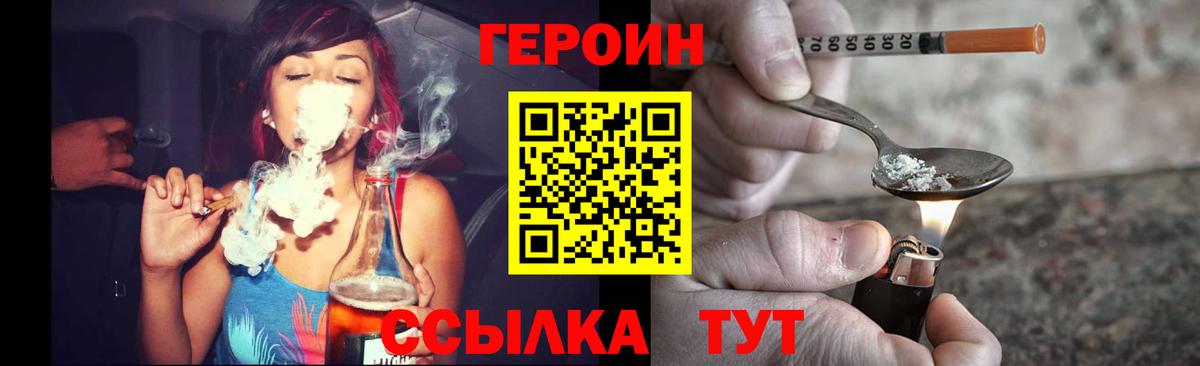 ГЕРОИН Heroin  Светлоград 