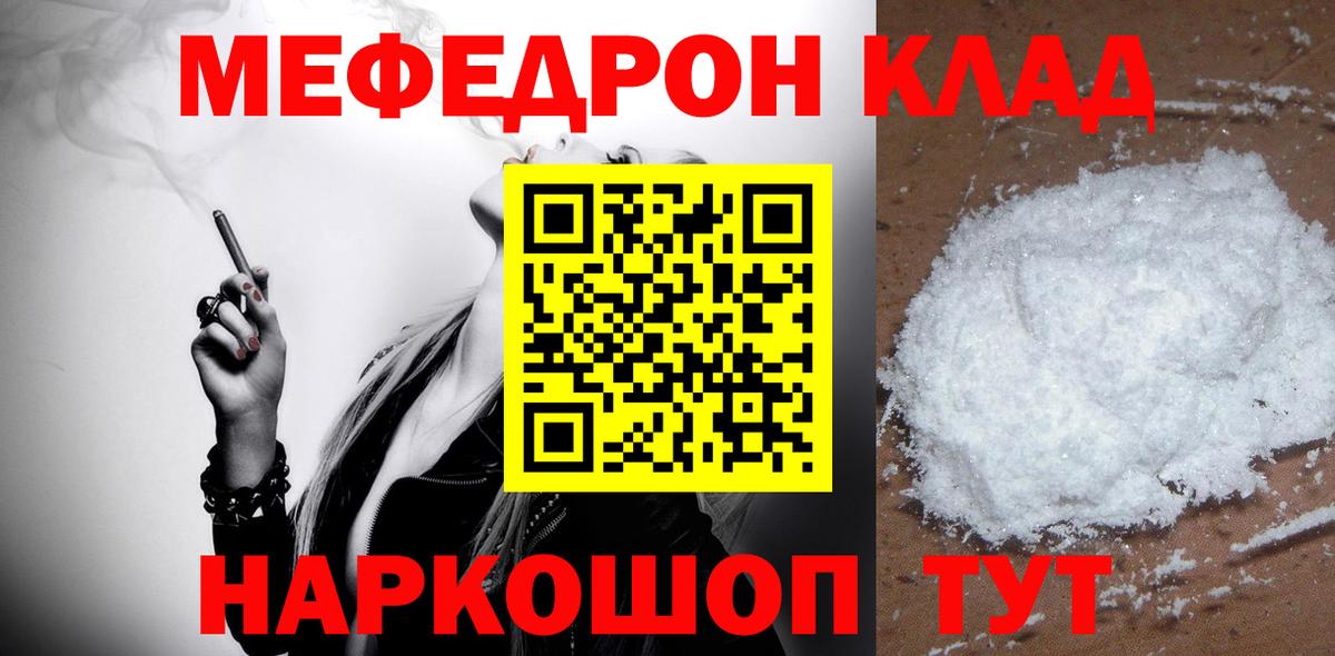 МЯУ-МЯУ  МЕФ VHQ  что такое наркотик  Светлоград  Вход с VPN 