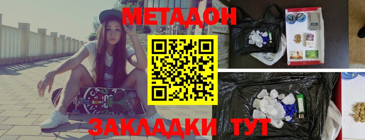 Светлоград  Метадон methadone  Вход с VPN  Метадон кристалл 