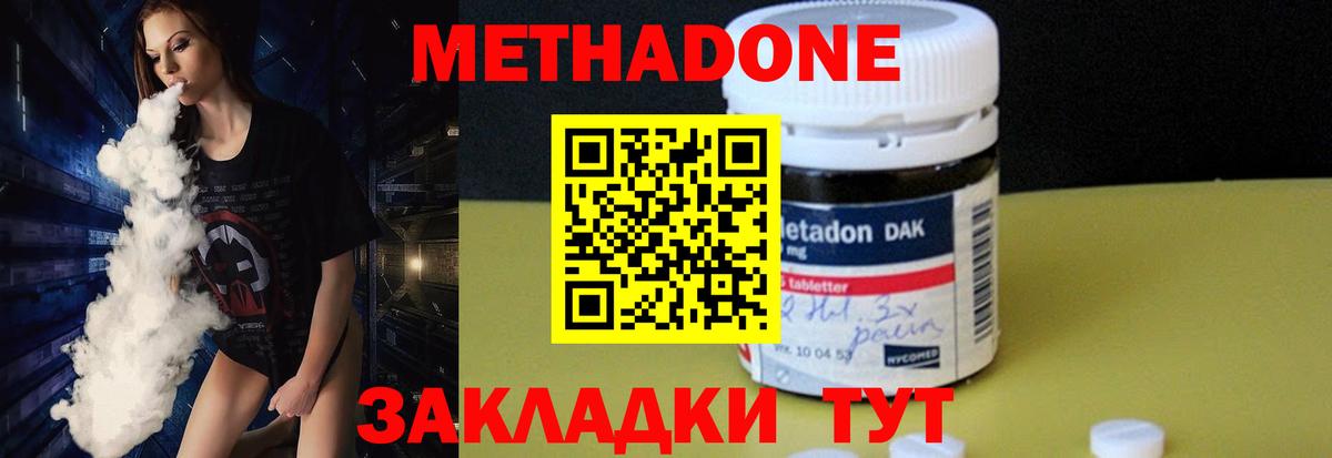 МЕТАДОН methadone Светлоград
