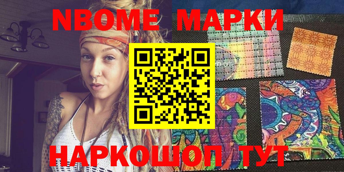 Марки NBOMe 1500мкг  Светлоград 